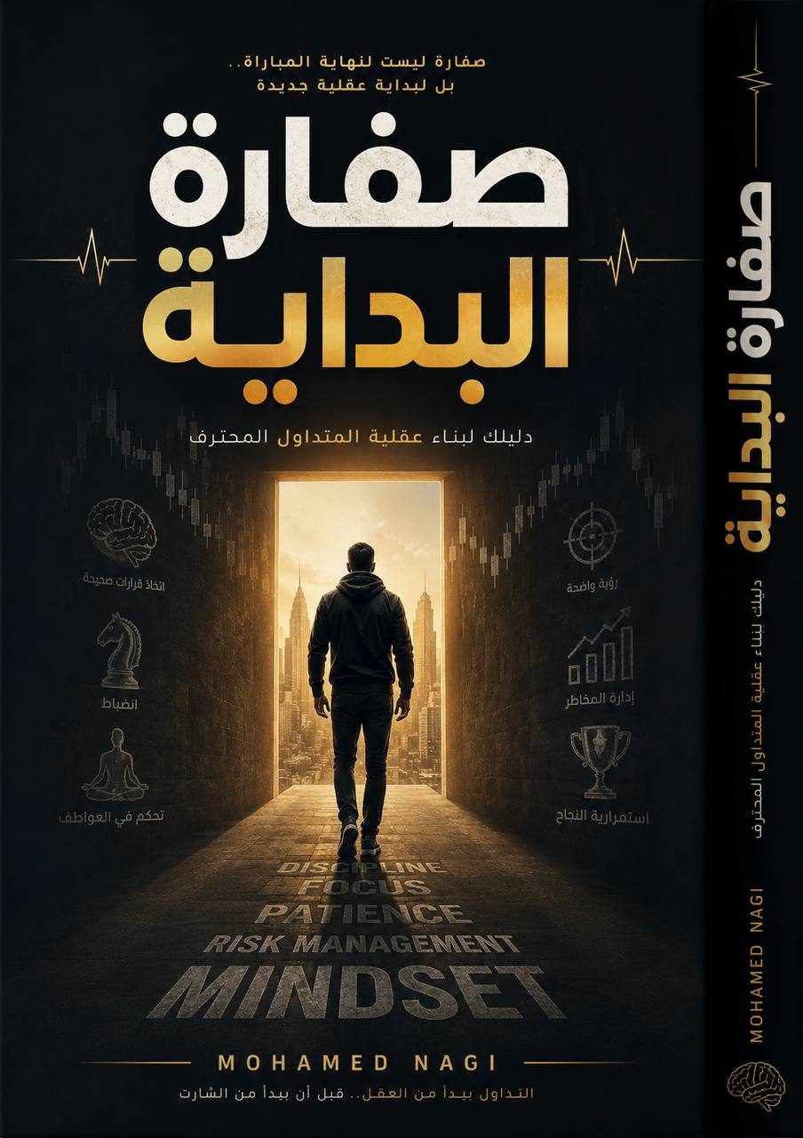غلاف كتاب صفارة البداية